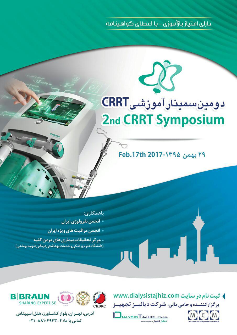 Ø¯ÙˆÙ…ÛŒÙ† Ø³Ù…ÛŒÙ†Ø§Ø± Ø¢Ù…ÙˆØ²Ø´ÛŒ CRRT